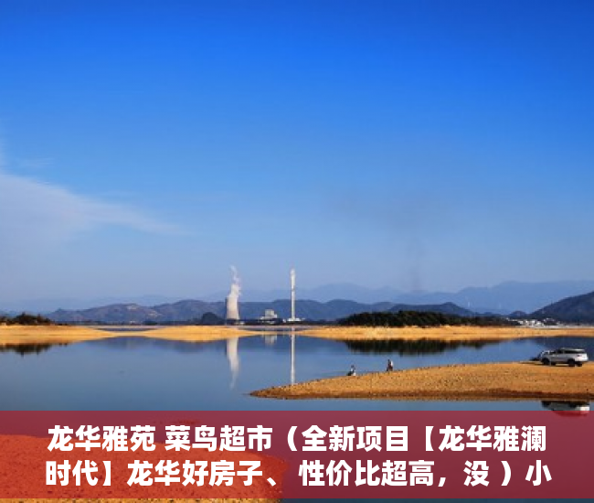 龙华雅苑 菜鸟超市（全新项目【龙华雅澜时代】龙华好房子、 性价比超高，没 ）小产权证更名需要多久，