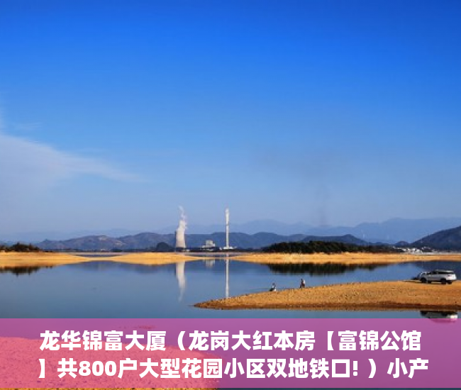 龙华锦富大厦（龙岗大红本房【富锦公馆】共800户大型花园小区双地铁口! ）小产权买房后多久能拿到房产证，