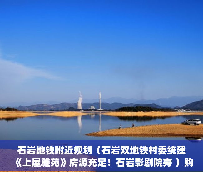 石岩地铁附近规划（石岩双地铁村委统建《上屋雅苑》房源充足！石岩影剧院旁 ）购房时怎么能看出是大小产权，