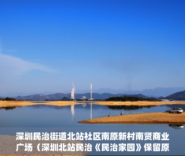 深圳民治街道北站社区南原新村南贤商业广场（深圳北站民治《民治家园》保留原始户型单位28套。 ）小产权公证处房产公证要多久，