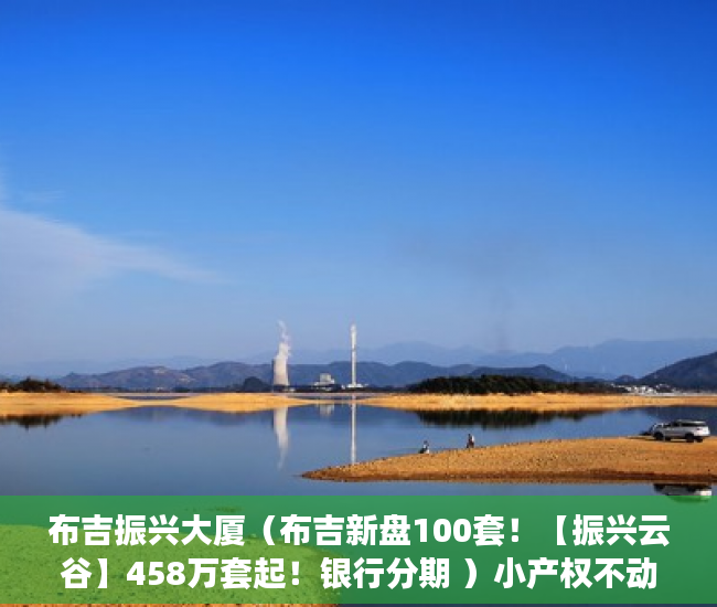 布吉振兴大厦（布吉新盘100套！【振兴云谷】458万套起！银行分期 ）小产权不动产权证怎么办理，