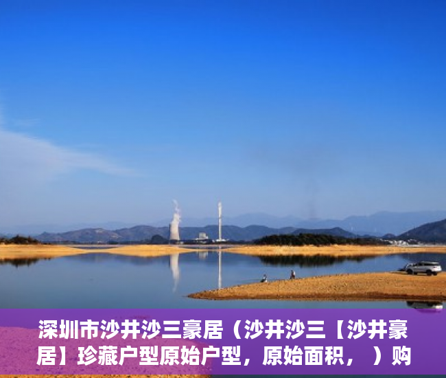 深圳市沙井沙三豪居（沙井沙三【沙井豪居】珍藏户型原始户型，原始面积， ）购买了小产权房户口怎么办，