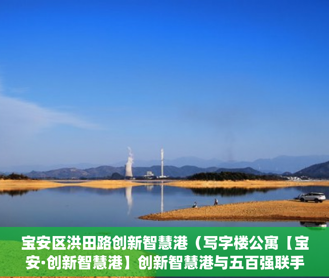 宝安区洪田路创新智慧港（写字楼公寓【宝安·创新智慧港】创新智慧港与五百强联手 ）小产权房被拆了怎么办，