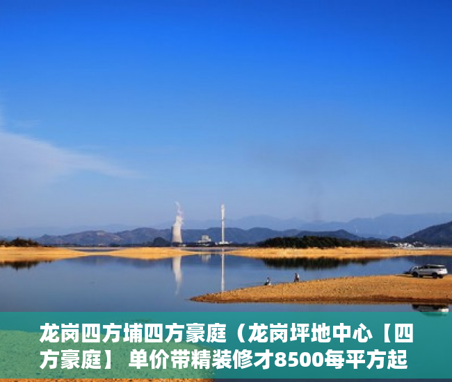 龙岗四方埔四方豪庭（龙岗坪地中心【四方豪庭】 单价带精装修才8500每平方起 ）小产权年限是多久，