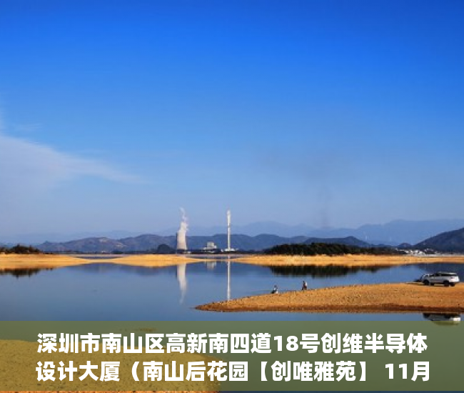 深圳市南山区高新南四道18号创维半导体设计大厦（南山后花园【创唯雅苑】 11月26号隆重开盘 户户精装，拎 ）于辛庄小产权怎么处理，
