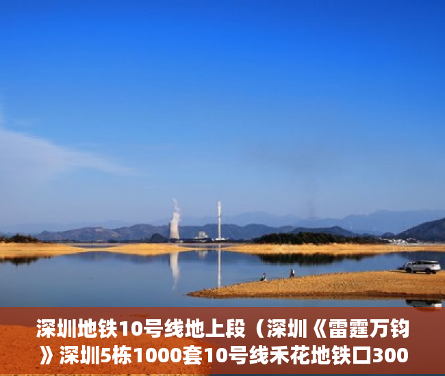 深圳地铁10号线地上段（深圳《雷霆万钧》深圳5栋1000套10号线禾花地铁口300米物 ）小产权房无能力偿还债务怎么办，