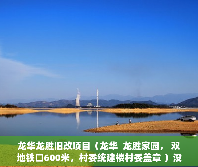 龙华龙胜旧改项目（龙华  龙胜家园， 双地铁口600米，村委统建楼村委盖章 ）没有遗嘱小产权房房子怎么处理，