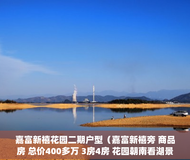 嘉富新禧花园二期户型（嘉富新禧旁 商品房 总价400多万 3房4房 花园朝南看湖景  ）小产权更换大产权需要多久，
