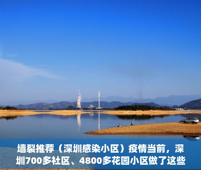 墙裂推荐（深圳感染小区）疫情当前，深圳700多社区、4800多花园小区做了这些事……，深圳翠海花园疫情，