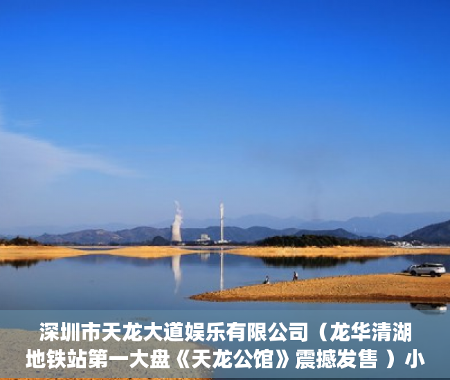 深圳市天龙大道娱乐有限公司（龙华清湖地铁站第一大盘《天龙公馆》震撼发售 ）小产权房一般多久可以更名，