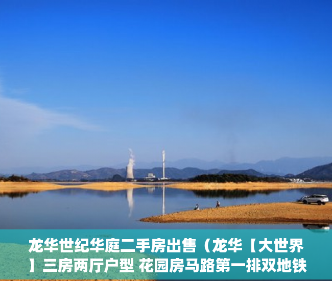 龙华世纪华庭二手房出售（龙华【大世界】三房两厅户型 花园房马路第一排双地铁 ）小产权换大产权需要多久，