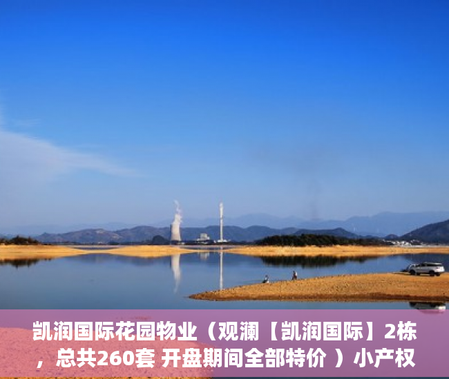 凯润国际花园物业（观澜【凯润国际】2栋，总共260套 开盘期间全部特价 ）小产权村委过户需要多久，