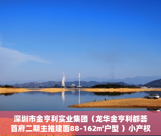 深圳市金亨利实业集团（龙华金亨利都荟首府二期主推建面88-162㎡户型 ）小产权房子顶楼漏水怎么办，