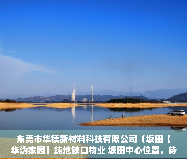 东莞市华镁新材料科技有限公司（坂田【华沩家园】纯地铁口物业 坂田中心位置，待拆迁项 ）买小产权房合同怎么写，