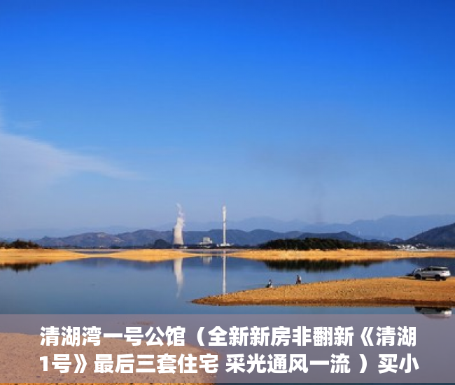 清湖湾一号公馆（全新新房非翻新《清湖1号》最后三套住宅 采光通风一流 ）买小产权房多久可以贷款，