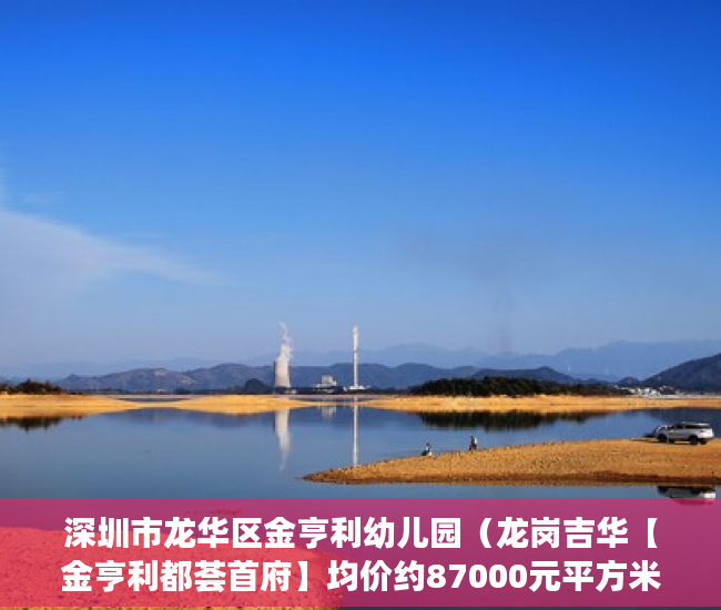 深圳市龙华区金亨利幼儿园（龙岗吉华【金亨利都荟首府】均价约87000元平方米 ）小产权房子的使用年限是多久，