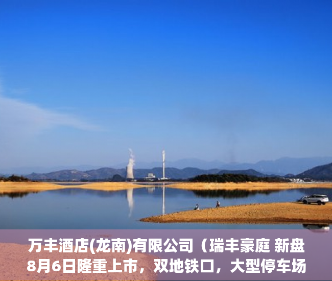万丰酒店(龙南)有限公司（瑞丰豪庭 新盘8月6日隆重上市，双地铁口，大型停车场 ）小产权房房产证多久下来，