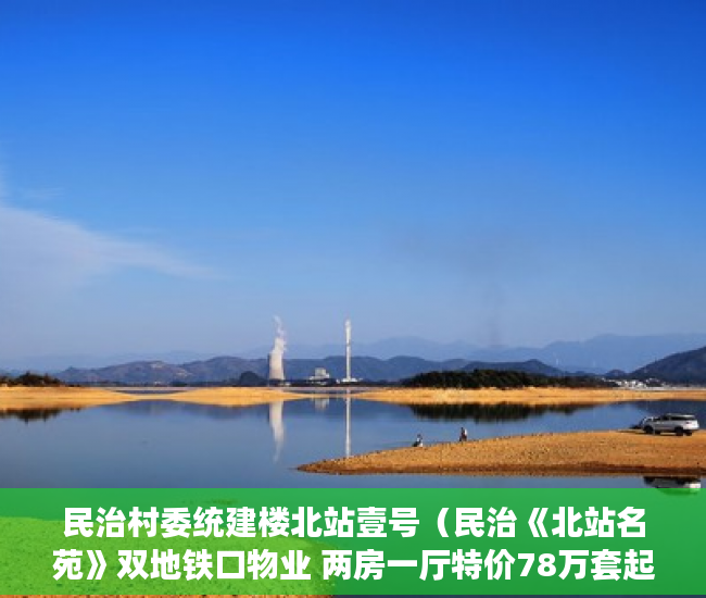 民治村委统建楼北站壹号（民治《北站名苑》双地铁口物业 两房一厅特价78万套起 ）小产权房资料律师会保留多久，
