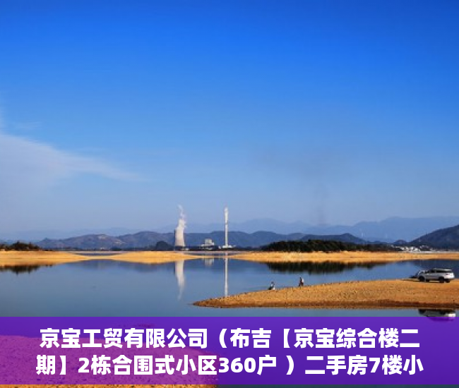 京宝工贸有限公司（布吉【京宝综合楼二期】2栋合围式小区360户 ）二手房7楼小产权怎么处理，