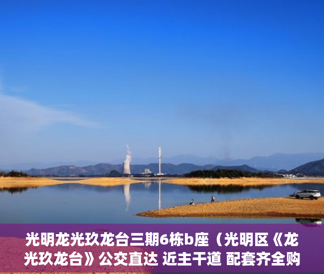 光明龙光玖龙台三期6栋b座（光明区《龙光玖龙台》公交直达 近主干道 配套齐全购物方 ）小产权的房子物业保修多久，