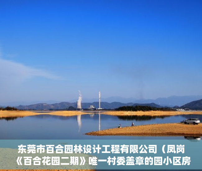 东莞市百合园林设计工程有限公司（凤岗《百合花园二期》唯一村委盖章的园小区房 ）小产权怎么更名，