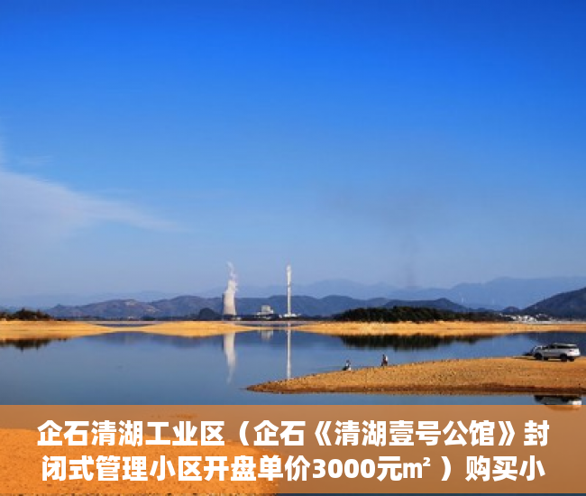 企石清湖工业区（企石《清湖壹号公馆》封闭式管理小区开盘单价3000元㎡ ）购买小产权房怎么办理房产证，