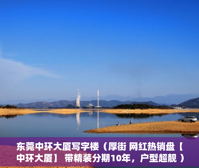 东莞中环大厦写字楼（厚街 网红热销盘【中环大厦】 带精装分期10年，户型超靓 ）购房时怎么能看出是大小产权，