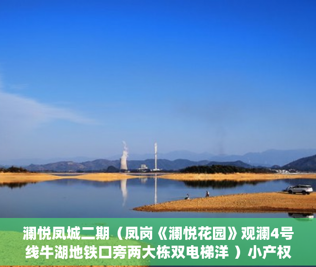 澜悦凤城二期（凤岗《澜悦花园》观澜4号线牛湖地铁口旁两大栋双电梯洋 ）小产权房拆迁了怎么赔，