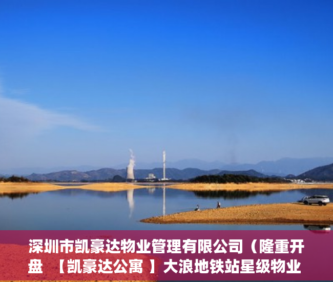 深圳市凯豪达物业管理有限公司（隆重开盘  【凯豪达公寓 】大浪地铁站星级物业 ）小产权房办居住证明需要多久，