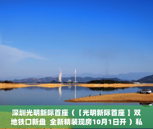深圳光明新际首座（【光明新际首座 】双地铁口新盘  全新精装现房10月1日开 ）私下买卖小产权房违约了怎么办，