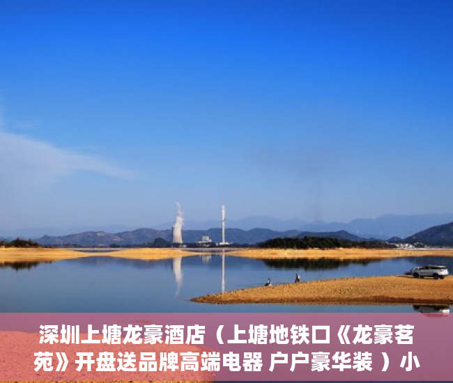 深圳上塘龙豪酒店（上塘地铁口《龙豪茗苑》开盘送品牌高端电器 户户豪华装 ）小产权多久可以更名，