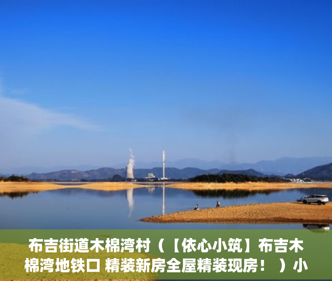 布吉街道木棉湾村（【依心小筑】布吉木棉湾地铁口 精装新房全屋精装现房！ ）小产权房擅自提高电费怎么处理，