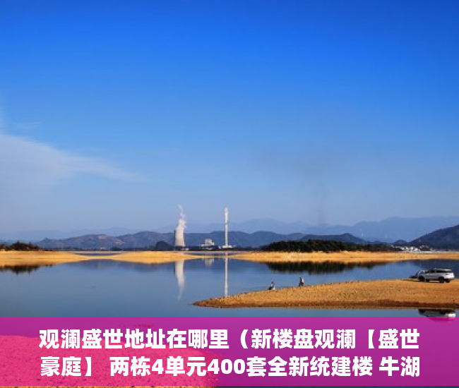 观澜盛世地址在哪里（新楼盘观澜【盛世豪庭】 两栋4单元400套全新统建楼 牛湖 ）大产权证下来多久可以办小产权证，