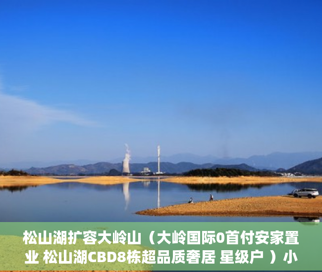 松山湖扩容大岭山（大岭国际0首付安家置业 松山湖CBD8栋超品质奢居 星级户 ）小产权申请查封要多久，
