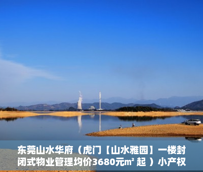 东莞山水华府（虎门【山水雅园】一楼封闭式物业管理均价3680元㎡ 起 ）小产权改名费怎么算，
