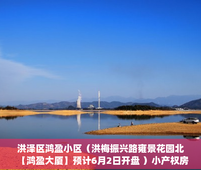 洪泽区鸿盈小区（洪梅振兴路雍景花园北【鸿盈大厦】预计6月2日开盘 ）小产权房纠纷解除合同时效多久，
