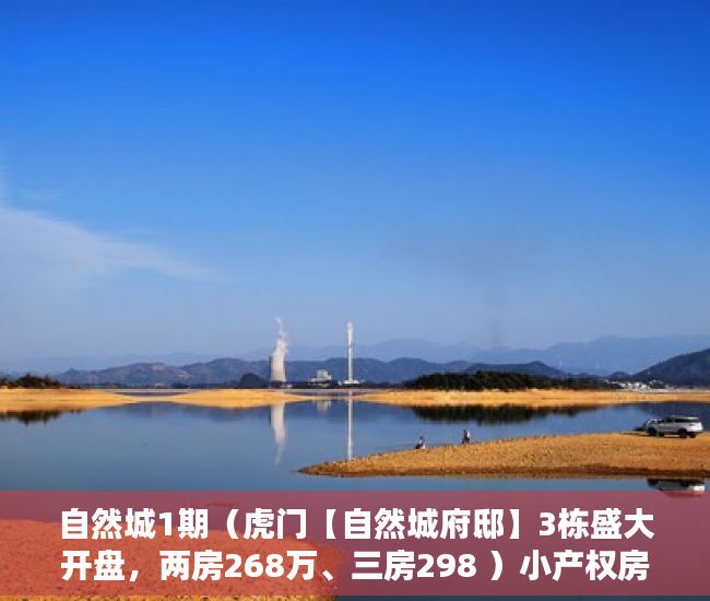 自然城1期（虎门【自然城府邸】3栋盛大开盘，两房268万、三房298 ）小产权房打官司需要多久，