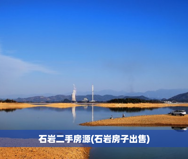 石岩二手房源(石岩房子出售) 石岩二手房源(石岩房子出售)